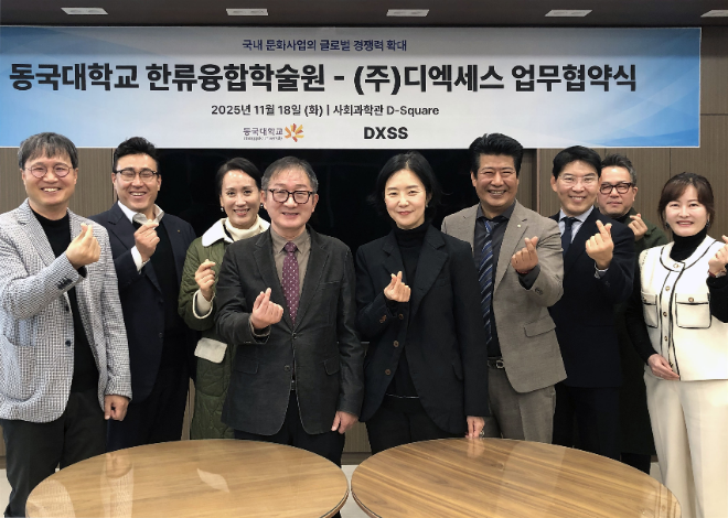 양 기관 주요 관계자들이 기념사진을 촬영하고 있다. (사진제공=동국대)