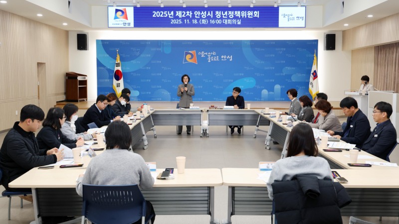 제2차 안성시 청년정책위원회