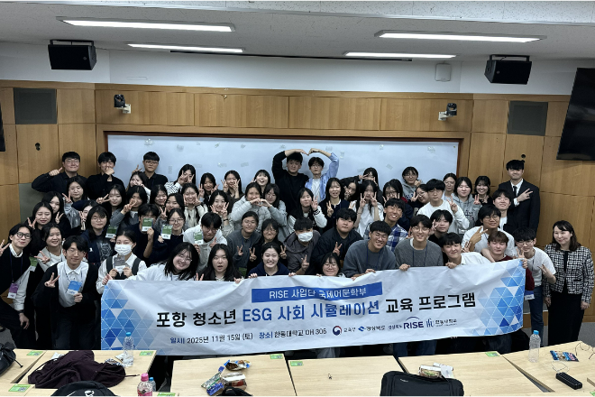 한동대 'ESG 사회 시뮬레이션' 교육 프로그램에 참여한 포항지역 고등학생 54명과 관계자들의 기념촬영. (사진제공=한동대)
