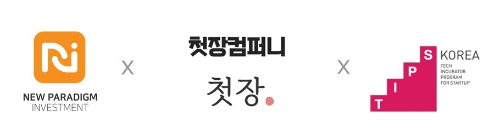 첫장컴퍼니, 중기부 TIPS(팁스) 프로그램 최종 선정