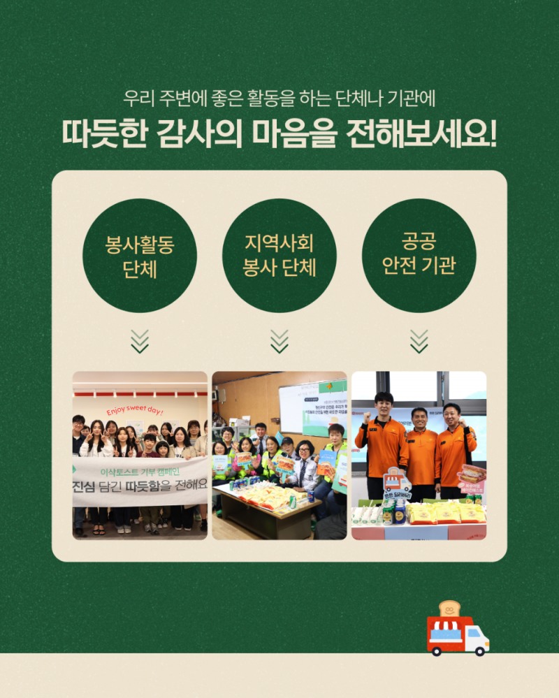 “마음까지 따듯하게 전달해요” 이삭토스트, 일곱 번째 ‘든든 딜러버리’ 이벤트 전개
