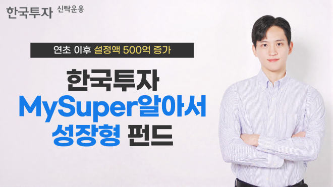 사진=한국투자신탁운용