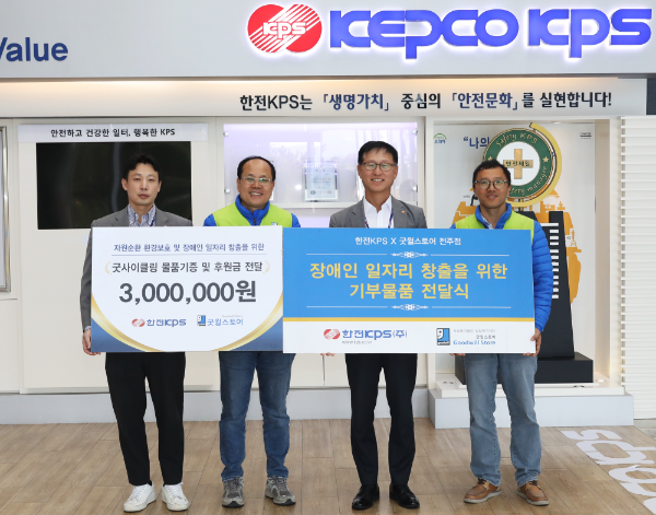 한전KPS ‘굿사이클링 캠페인’ 물품 및 성금 전달 기념촬영