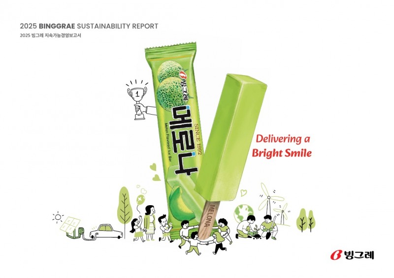 2025년 빙그레 지속가능경영 보고서 표지 이미지 / 사진 = 빙그레