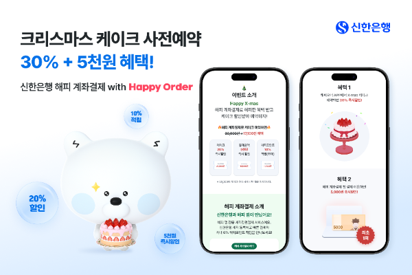 계좌만 등록하면 크리스마스 케이크 최대 30% 할인