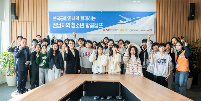 ▲ 월드비전이 한국공항공사와 전라남도 지역 청소년 74명이 참여한 ‘청소년 항공캠프’를 성황리에 마쳤다. 사진은 캠프에 참여한 청소년들과 관계자들이 함께 기념사진을 남기는 모습.(사진=월드비전 제공)