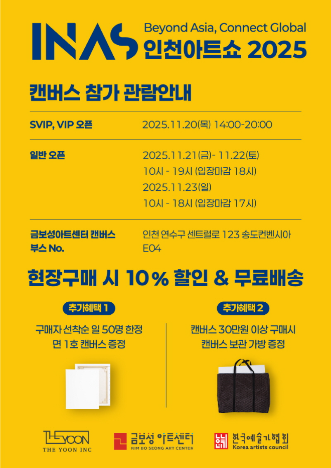 인천아트쇼 2025, '우리도 그림 하나 걸어요!' 슬로건 아래 성황리 개막