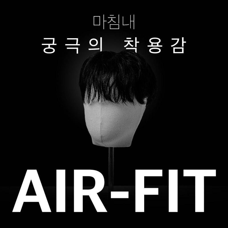 모웰, 남성용 가발 신제품 ‘에어핏(Air-Fit)’ 출시… “가벼움의 새로운 기준 제시”