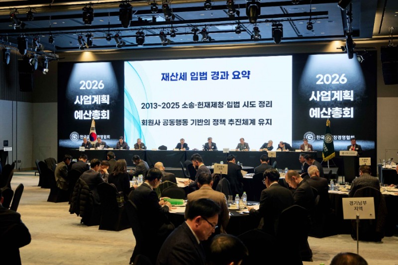 한국골프장경영협회, 2026년 사업계획 및 예산총회 개최