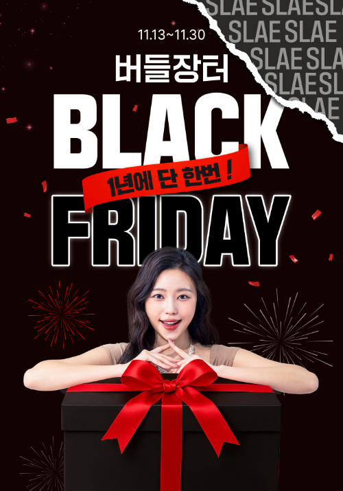 유한양행이 자사 공식 온라인몰 버들장터에서 연중 한 번 진행되는 대규모 프로모션인 ‘블랙프라이데이’를 지난 13일부터 오는 30일까지 진행한다고 20일 밝혔다. / 사진 = 유한양행