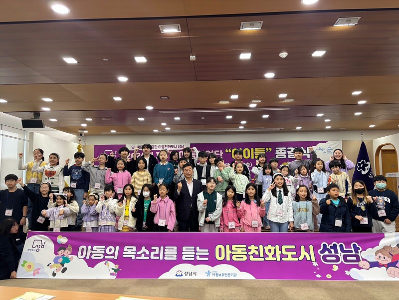 제6기 아동참여단 활동 종결식