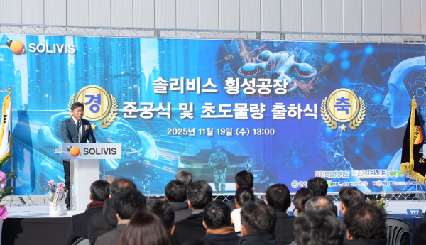 솔리비스, 세계 최대 규모 고체전해질 공장 가동…'전고체전지 시대' 본격 개막