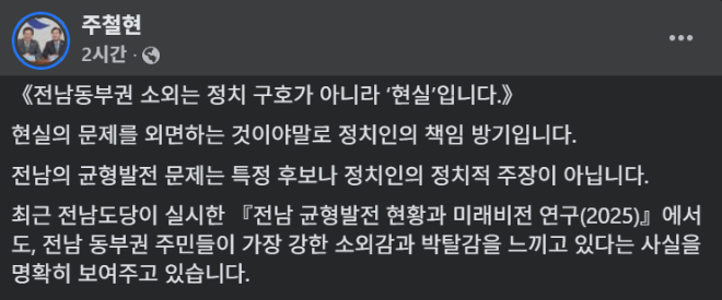 주철현 국회의원 SNS 일부 발췌