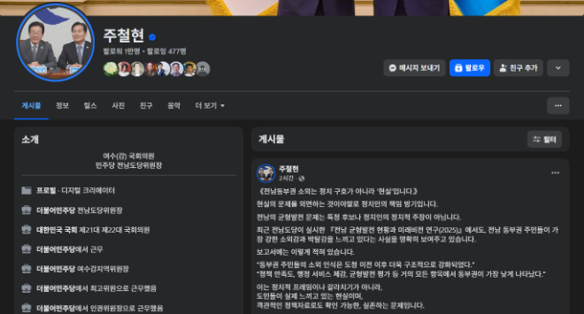 주철현 의원 SNS(페이스북) 갈무리