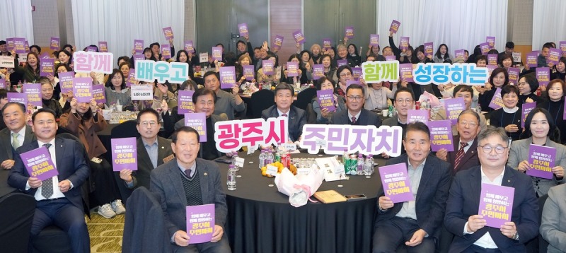 광주시 주민자치위원 역량강화 워크숍