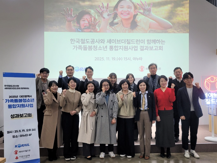 한국철도공사(코레일)가 지난 19일 세이브더칠드런과 함께 '가족돌봄 청소년을 위한 통합지원사업 성과보고회'를 개최했다./한국철도공사