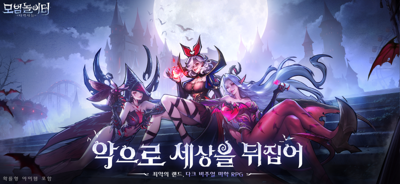 다크 비주얼 미학 RPG '모범 놀이터: 타락자들', 글로벌 사전예약 진행