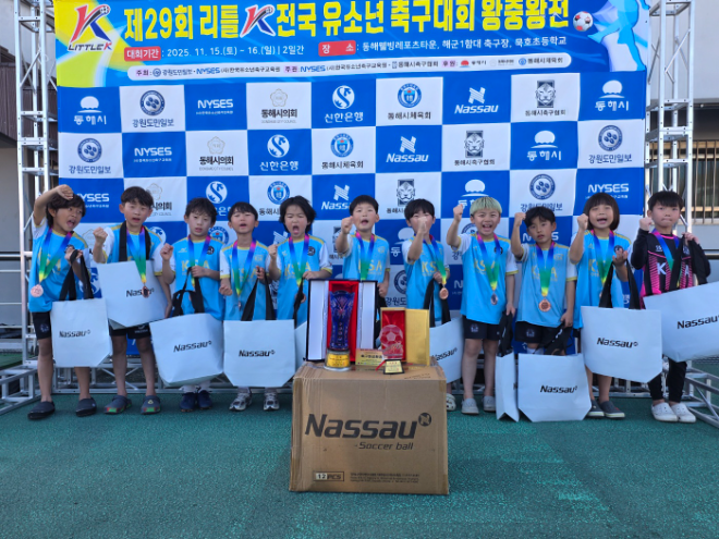 하남 KSA U-8 대표선수단이 뛰어난 경기력으로 3위라는 성과를 거두며 존재감을 입증했다.