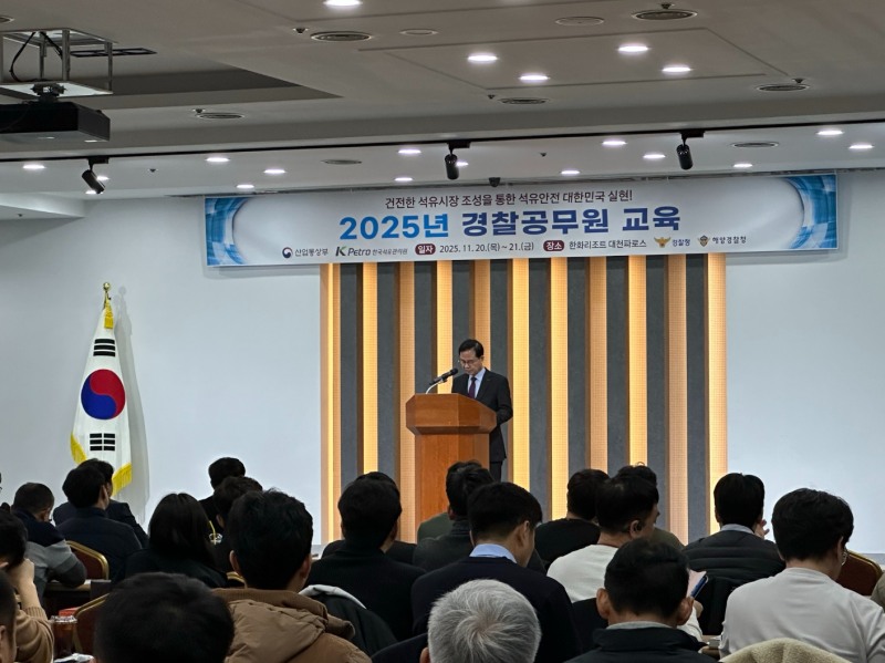 2025년 경찰공무원 교육