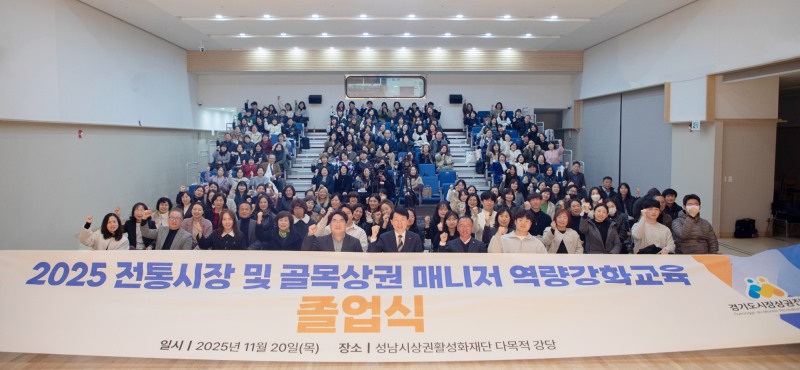 전통시장 및 골목상권 매니저 역량강화 교육 졸업식