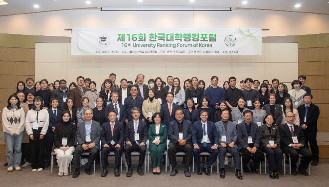 20일, 이화여대에서 개최된 제16회 한국대학랭킹포럼 단체사진. (사진제공=이화여대)