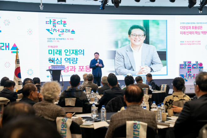 문화다양성 토크콘서트 '김경일 교수편' 현장사진. (사진제공=교육진흥원)