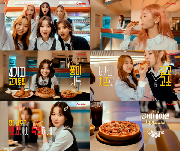 굽네 ‘콤비네이션 시카고 피자’ 모델로 6인조 걸그룹 ‘퀸즈아이’ 발탁(사진 제공=지앤푸드)