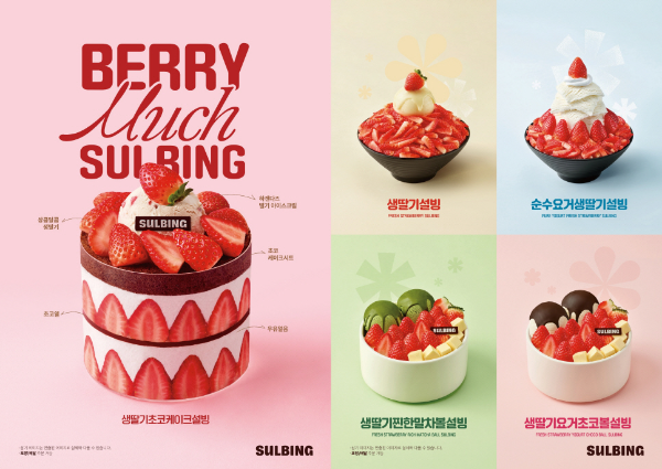 ‘베리 머치 설빙(Berry Much Sulbing)’ 메뉴 5종 이미지 (사진 제공 : 코리안 디저트 카페 설빙)