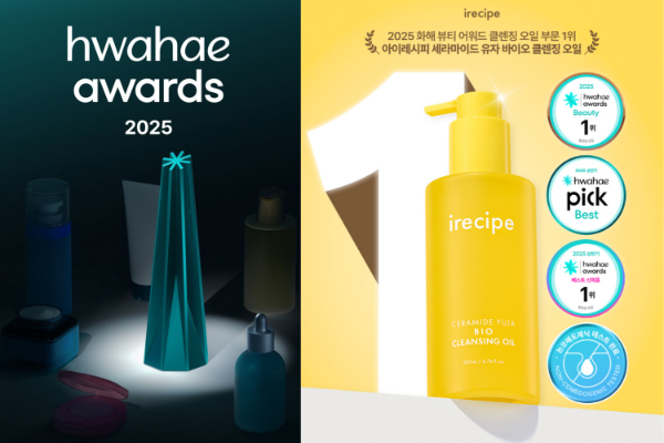 아이레시피 '세라마이드 유자 바이오 클렌징 오일' (이미지 제공 : 아이레시피)