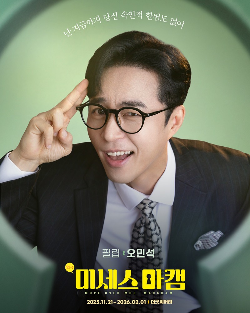 오민석, 연극 ‘미세스 마캠’ 출연…생활 밀착형 희극 연기 예고