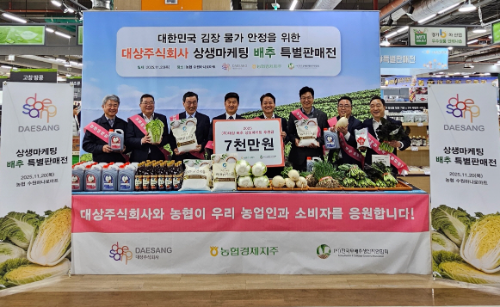 20일 수원시 권선구 소재 농협 수원유통센터에서 열린 ‘배추 상생마케팅’ 후원금 전달식에서 대상 임양식 영업본부장(왼쪽 네 번째), 김철순 대·중소기업·농어업협력재단 본부장(왼쪽 세 번째), 김주양 농협경제지주 산지도매본부장(왼쪽 다섯 번째) 등이 기념촬영을 하고 있다. / 사진 = 대상그룹