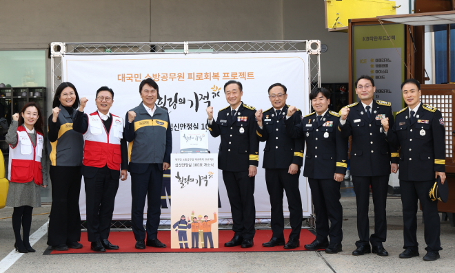 구본욱 KB손해보험 대표(왼쪽에서 네 번째), 이진호 소방청 기획조정관(왼쪽에서 다섯 번째), 이정희 서울소방재난본부 안전지원과장(왼쪽에서 여섯 번째), 신훈 전국재해구호협회 사무총장(왼쪽에서 세 번째) 등 주요 관계자들이기념 촬영을 하고 있다. / KB손해보험