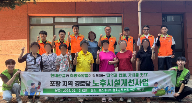 사진: 희망조약돌과 현대건설 관계자들이 경로당 어르신들과 기념 촬영을 하고 있다. / 출처: 희망조약돌