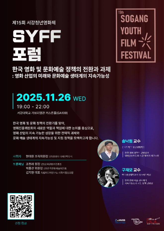 SYFF포럼 포스터. (사진제공=서강대)