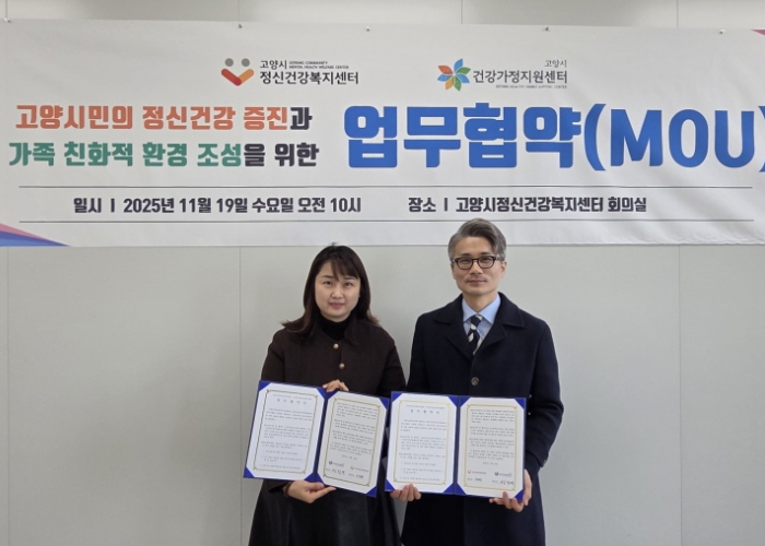 고양시정신건강복지센터-고양시건강가정지원센터 업무협약 체결 기념촬영(이정석 고양시정신건강복지센터 센터장(오른쪽), 성진경 고양시건강가정지원센터 센터장(왼쪽)) (이미지 제공=고양시정신건강복지센터)