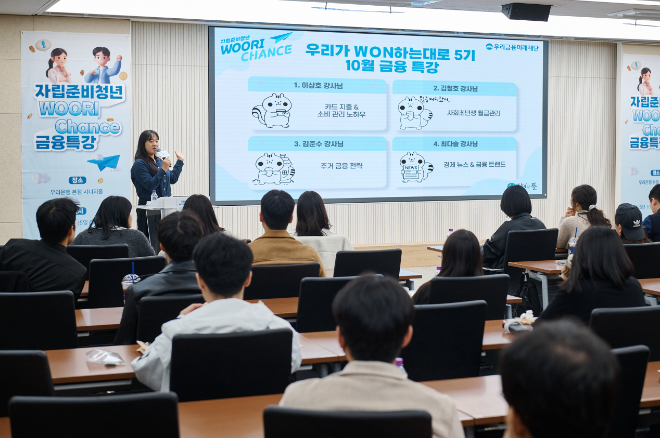 '자립준비청년 WOORI CHANCE' 금융 특강에서 참석자들이 강연을 듣고 있다. / 사진=우리금융그룹