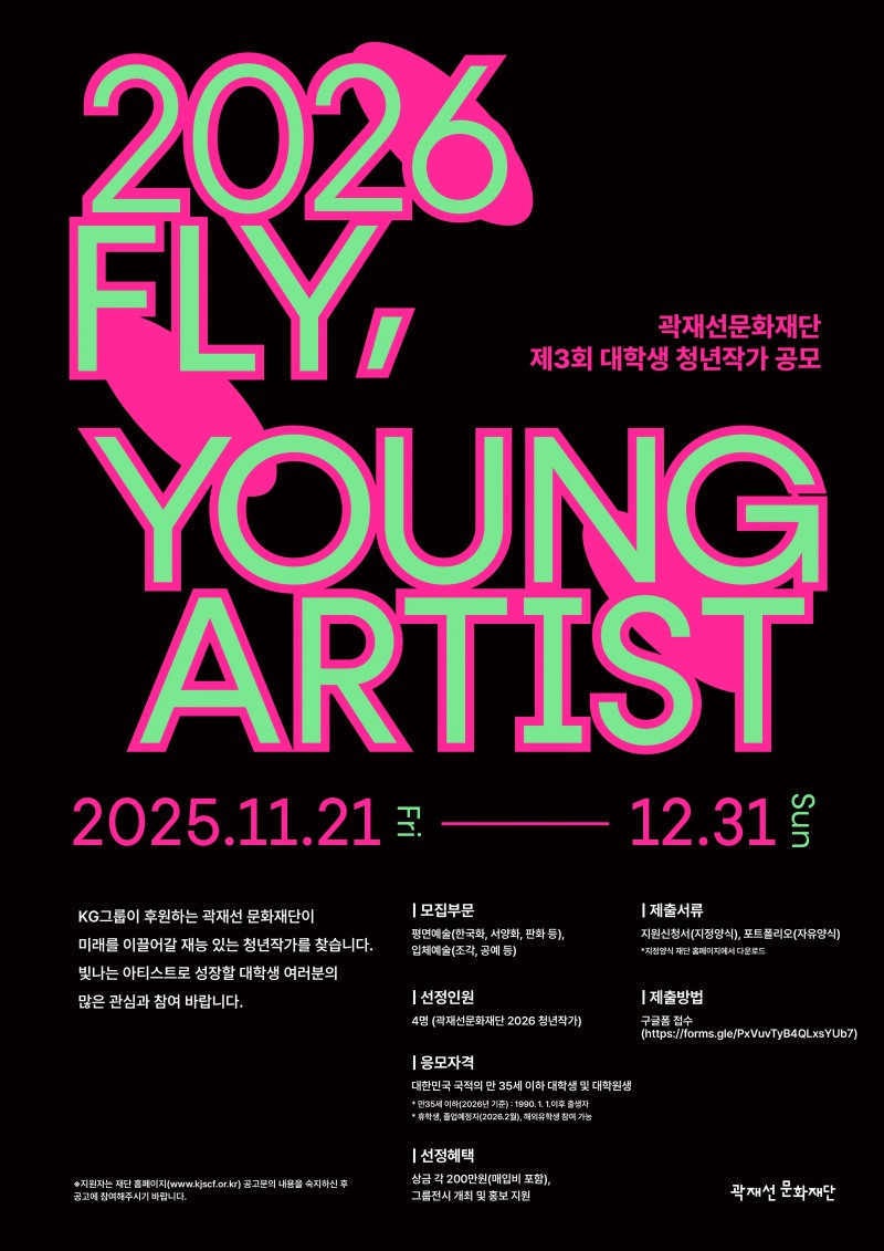 ‘FLY, YOUNG ARTIST’ 공모 포스터./KG그룹