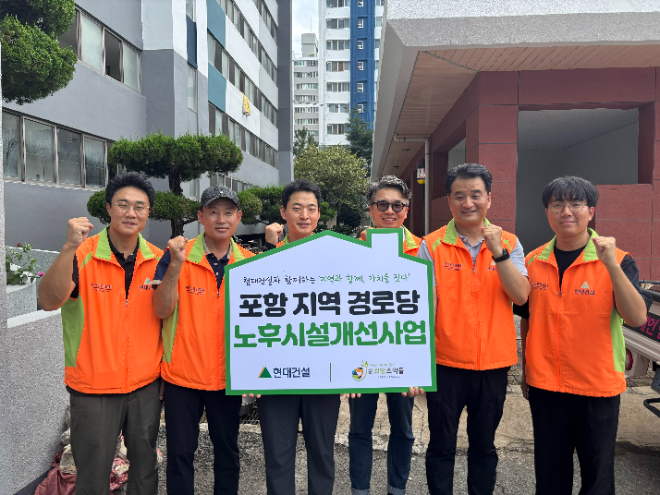 스테이트 환호공원(경북 포항) 인근 경로당 노후 시설 개선 봉사 활동에 참여한 현장 임직원들의 모습. / 사진 = 현대건설