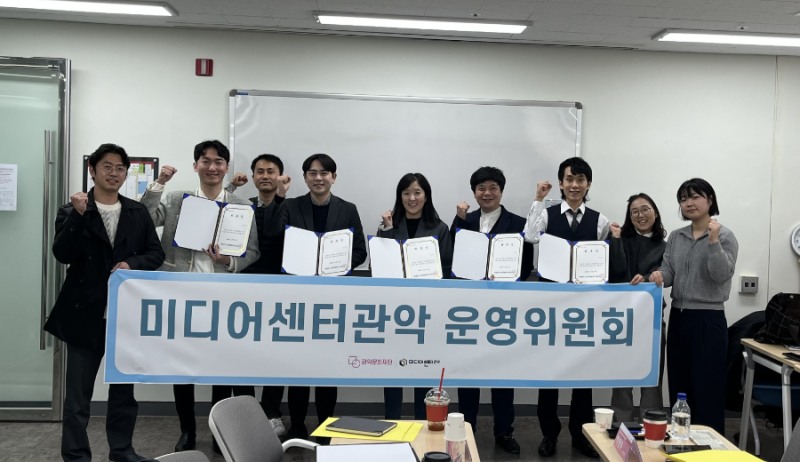 (사)한국유튜버협회 김형우 부회장, 재단법인 관악문화재단이 운영하는 ‘미디어센터관악’ 운영위원장 위촉