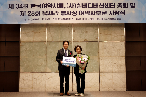 제28회 유재라 봉사상 여약사부문 수장 사진(좌측부터 원희목 유한재단 이사장, 두정효 약사) / 사진 = 유한양행