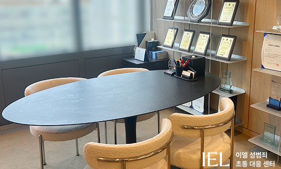 이엘 성범죄 초동대응 센터, 성범죄 피의자 ‘전국 단위 초동대응 네트워크’ 구축