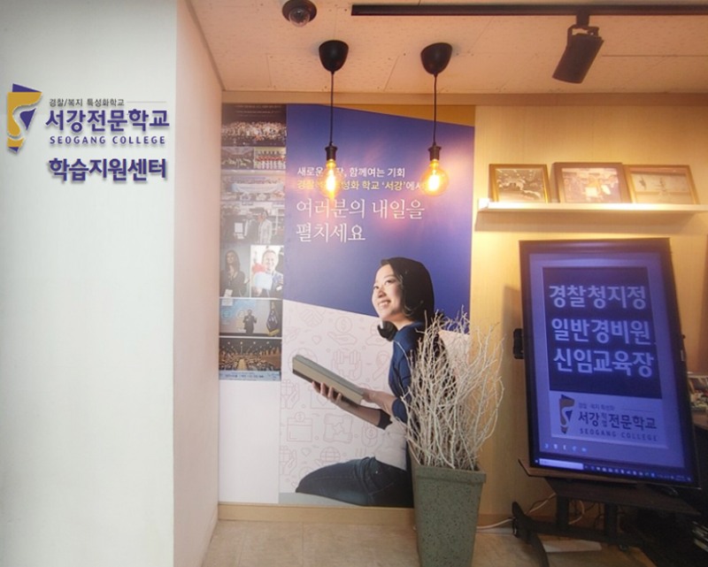 서강전문학교, 서울 전역 학습지원센터 투자 확대