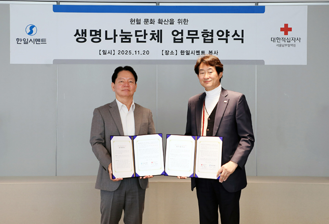 김영진 한일시멘트 부사장(좌)과 권영일 대한적십자사 서울남부혈액원 원장이 생명나눔단체 협약을 체결했다. / 사진 = 한일시멘트