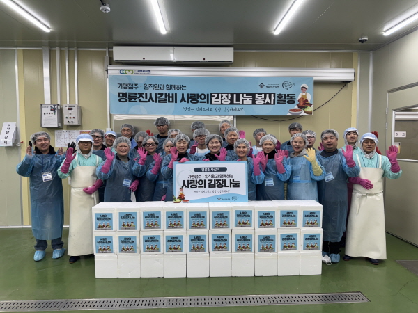 명륜진사갈비, 본사·가맹점주 함께 취약계층 위한 김장 봉사 진행