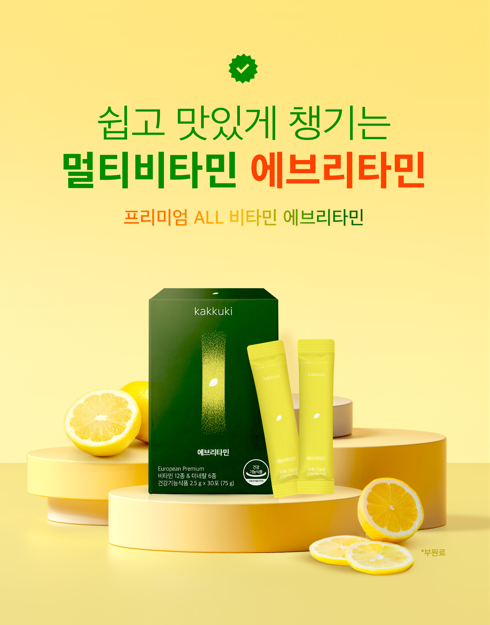 가꾸기, 유럽 DSM 원료 담은 신제품 ‘에브리타민’ 출시