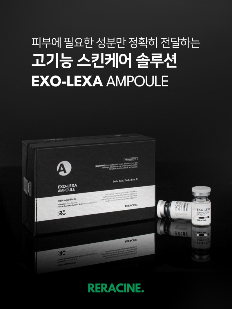 리라신, 유산균 엑소좀 활용한 MTS 앰플 ‘엑소렉사’ 출시