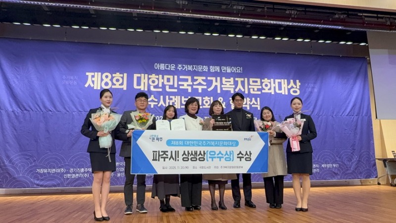 제8회 대한민국주거복지문화대상 기관 부문 상생상 수상