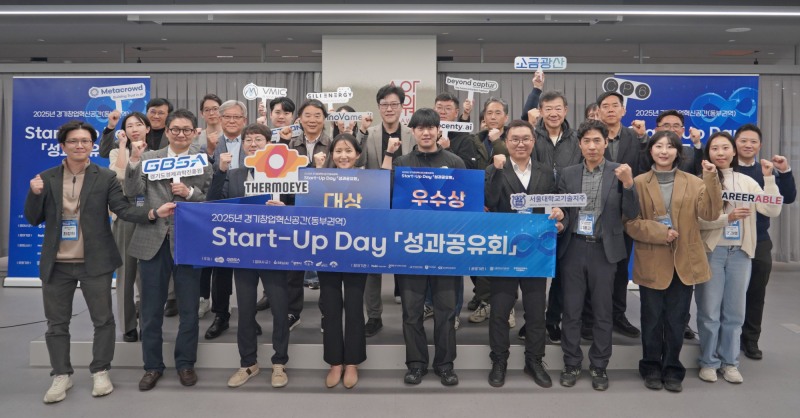 2025 Start-Up Day 성과공유회