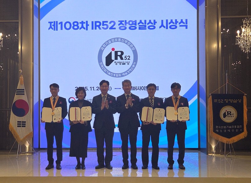 장영실상 시상식에서 기술혁신상 수상