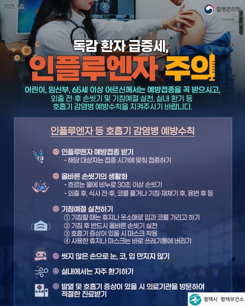 인플루엔자 예방 포스터